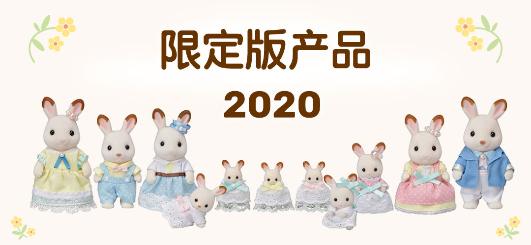 Limited Edition products 2020